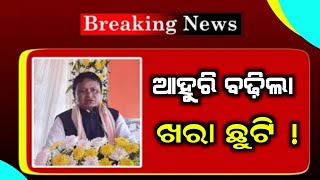 Today Morning News Odisha  Odisha Primary School Reopen Big Update June 8 Odia  odisha government [upl. by Diad]