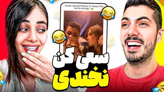 Try Not To Laugh x Farshad 🤣 چالش سعی کن نخندی با فرشاد [upl. by Lasser]