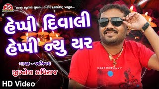 Happy Diwali Happy New Year  Jignesh Kaviraj  HD Video Song [upl. by Ariadne]