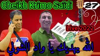 Jdid Cheikh Krimo saidi Avec samir Gasab Live 2022 الله يهديك يا واد الشولي [upl. by Luahs]