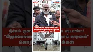 tamilnadurain  thirunelveli  Flood  TamilJanam  Tirunelveli [upl. by Mis962]