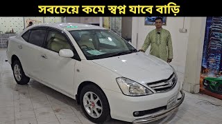 সবচেয়ে কমে স্বপ্ন যাবে বাড়ি । Toyota Allion Price In Bangladesh । Used Car Price In Bangladesh [upl. by Hasina]