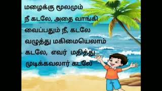 312 Kadal Song  5th Standard State Board Tamil  Kalvisolai  Diksha [upl. by Ylatan]