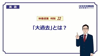 【高校 英語】 「大過去」とは？② （6分） [upl. by Stromberg]