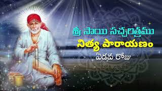 శ్రీ సాయి చరిత్ర సప్తాహ పారాయణం  Sri Sai Sacharitra Nitya Paryanam Day7  Sravana Sacharitra [upl. by Ginger]