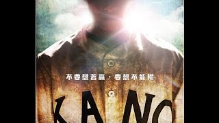 KANO  爆發的黑土 [upl. by Valente]