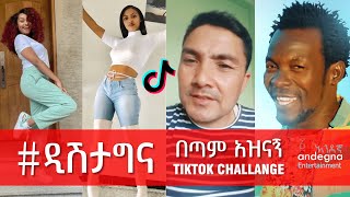 ዲሽታግና  Ethiopian music 2021  Tariku Gankisi  ታሪኩ ጋንካሲ  Dishtagina Dishta Gina  Ethiopian tiktok [upl. by Oballa262]