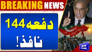 Section 144 Enforced  PTI Protest  Imran Khan  Breaking News  Dunya News [upl. by Nahguav]