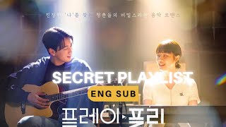 Secret Playlist 2023 official trailer  Korean drama Eng Sub Shin Hyun Seung And Kim Hyang Gi [upl. by Yaral]