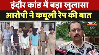 Indore News Indore incident में बड़ा खुलासा आरोपी ने कबूली रेप की बात  Crime News  Viral Video [upl. by Fihsak]