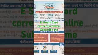 E Shram Card banayee shram card correction online how to apply e shram cardesharmcard esharm [upl. by Kelley]