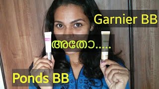 GARNIER BB CREAM VS PONDS CREAM MALAYALAM UR BEAUTIFULL [upl. by Ellevehc]