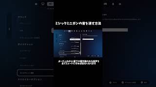 ミシックミニガンの音消す方法【フォートナイトfortnite】フォートナイト フォートナイト設定 [upl. by Kaia958]