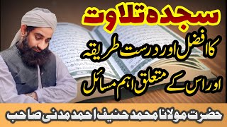 sajda e tilawat ka drust tariqa MaulanaHanifMadni [upl. by Rox]