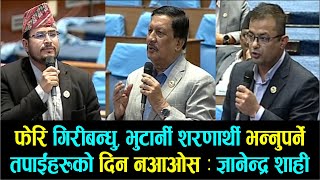 A Heated Argument Between MPs in Today Parliament  Gyanendra Shahi Latest Speech [upl. by Lertnom]