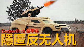 Cockerill iX 裝甲車配備人工智慧，可有效打擊各型無人機。具備隱身性能。 [upl. by Eednam42]