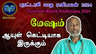 Purattasi Matha Rasi palan 2024  Mesham Aries  மேஷம்  புரட்டாசி  October Month Predictions [upl. by Nodaj175]