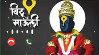 Vitthal ringtone  pandurangachi ringtone  bhakti ringtone  marathi ringtone new marathi ringtone [upl. by Wadsworth]