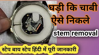 watch movment stem and crown removal Release stem and crown Timex watch atozrepairinghub5686 [upl. by Kcirnek]