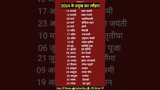 2024 Festival list  Hindu Calendar 2024  2024 ke pramukh vrat tyohar  2024 प्रमुख व्रत त्योहार [upl. by Marci]