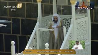 21st September 2018 Jumua Khutbah Makkah Sheikh Faisal Ghazzawi [upl. by Dusen]