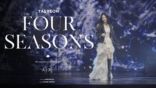 Taeyeon Four Seasons 사계4K 직캠 l The ODD of Love Concert in Jakarta 230722 [upl. by Aara]