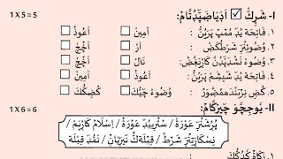 class 2 fiqh question paper 2024 half year exam paper class 2 madrasa fikh exam paper class 2 [upl. by Herzberg]