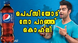 Virat Kohli Not To Extend Deal With Pepsi  Oneindia Malayalam [upl. by Settera]