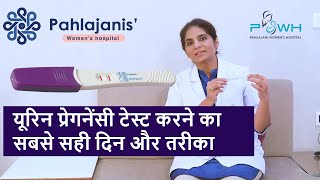 Urine Pregnancy Test कब और कैसे करें  How to do urine pregnancy test [upl. by Pollie]