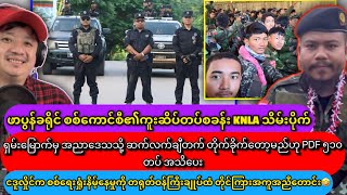 Min Aung Hlaing ဥ [upl. by Erolyat]