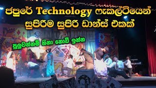 Amazing surprise dance from Japura Technology faculty කොත්තු රොටිය [upl. by Saree156]