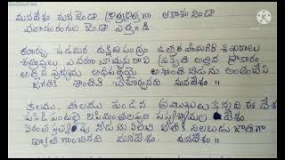 Manadesam Manajenda Desabhakti Geetam with lyrics in Telugu [upl. by Anthe]