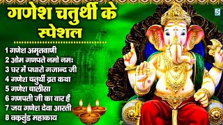 Ganesh Chaturthi Special  Ganesh Chaturthi Bhajan  Ganesh Chaturthi Aarti  Ganesh Chaturthi Songs [upl. by Danella370]