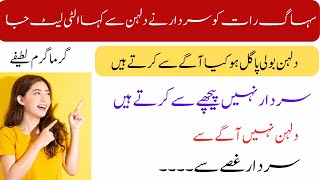 New Urdu Jokes latifey Urdu kahaniyan  Urdu pehelya  Urdu Joke Frenzy [upl. by Elleinet]