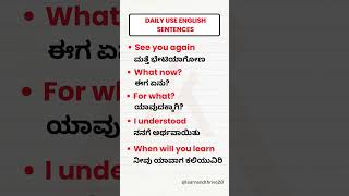 English to Kannada  English sentences through Kannada shorts english kannadatoenglishlearning [upl. by Alburg]