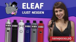 Eleaf iJust NexGen  Нужно бооольше айджастов😡 [upl. by Soll973]