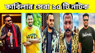 Ziaul Hoque Polash Top 15 Comedy Natok [upl. by Nnylrebma]