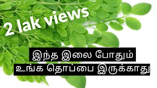 தொப்பை குறைக்க இதை மட்டும் சாப்டுங்க I Tamil Health Tips I Thoppai kuraiya in tamil [upl. by Royall]