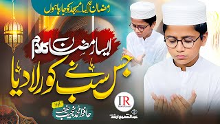 RAMADAN MUBARAK RAMZAN NASHEED 2024  RAMZAN AA GAYA HAI  RAMZAN NAAT  MOHAMMAD NAJEEB  IR [upl. by Bluhm]