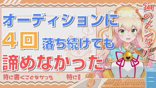 ホロのオーディションを４回落ちても諦めずに応募し続けて合格してた【桃鈴ねねほろふぁいぶホロライブ切り抜き】 [upl. by Goren]