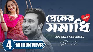 প্রেমের সমাধি। Premer Somadhi  Farhan Ahmed Jovan  Keya Payel  Manoj  New Bangla Natok 2023 [upl. by Chapa611]