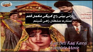 Rani Beti Raj Karegi Shabnam Sultan RahiReema Umer Sharif Nargis [upl. by Lezah]