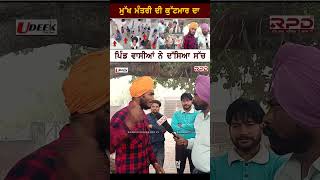 ਕੈਮਰੇ ਸਾਹਮਣੇ ਮੁੱਖ ਮੰਤਰੀ ਨੇ ਕੀ ਕਿਹਾ [upl. by Damahom]