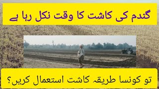 The best method of wheat seed sowing in dry condition if wheat sowing season is going to end [upl. by Kimon267]