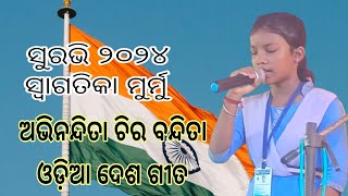 Abhinandita Chira Banditaଅଭିନନ୍ଦିତା ଚିର ବନ୍ଦିତାOdia petrotice song By Swagatika murmu  suravi [upl. by Tom]