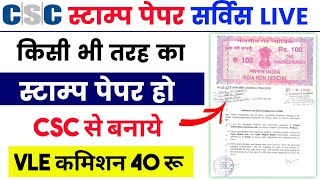 Csc Update 2023 🥳 Csc se stamp kaise banaye  csc se Affidavit kaise banaye  csc new service [upl. by Ellehcyar]