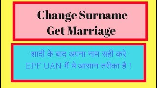 how to change surname in epf account after marriage [upl. by Erhart]