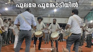 Pulare poonkodiyil song band set Amaram movie Ragadeepam Mundathikkod pooravumperunnalum 2023 [upl. by Wachtel770]