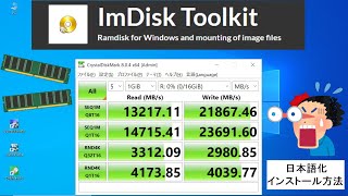 How to 無料で爆速！ RAM Disk Driver ImDisk 日本語化インストール方法とベンチマークテスト and Sample JP langtxt Download [upl. by Ynohtnakram907]