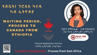 V53  ትጽቢት ፕሮሰስ ካብ ኢትዮጵያ  Waiting period Canadian process from Ethiopia [upl. by Pesek]